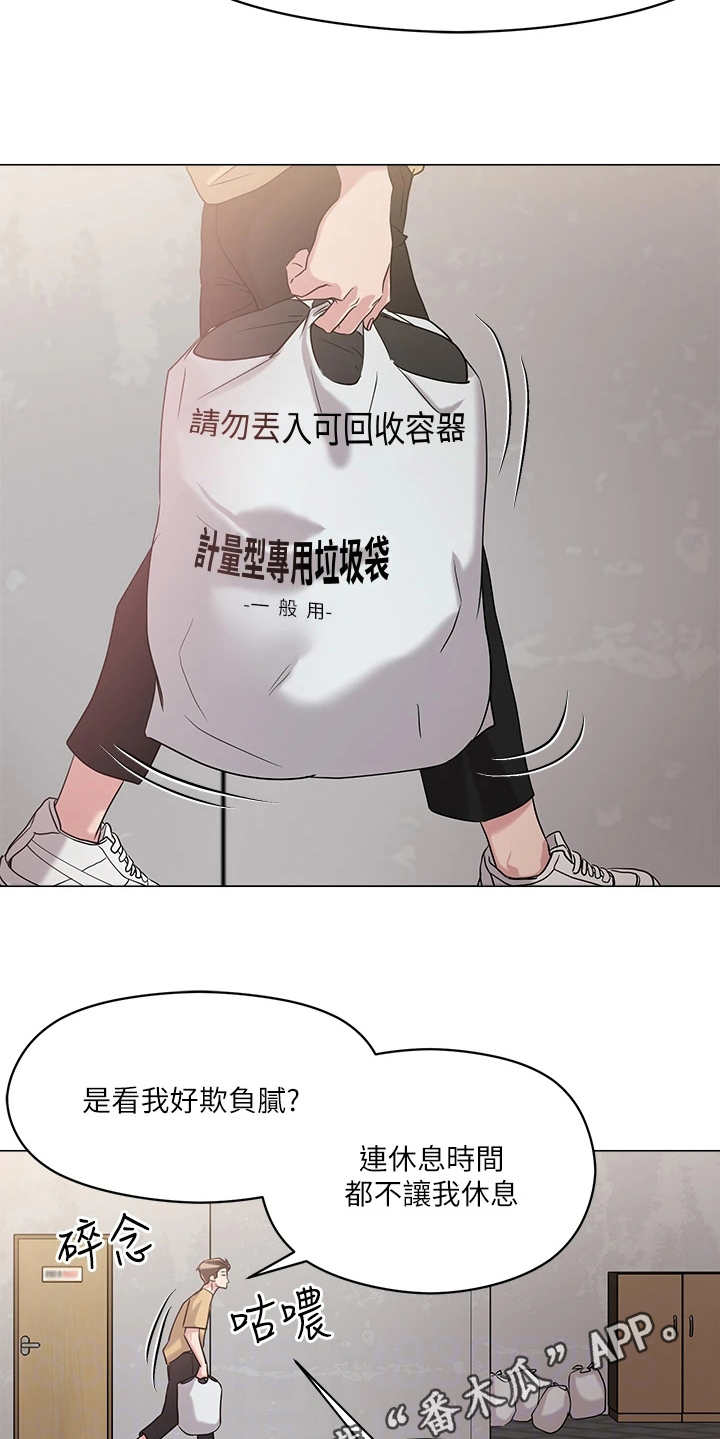 恋爱超能力漫画,第15章：仓库2图