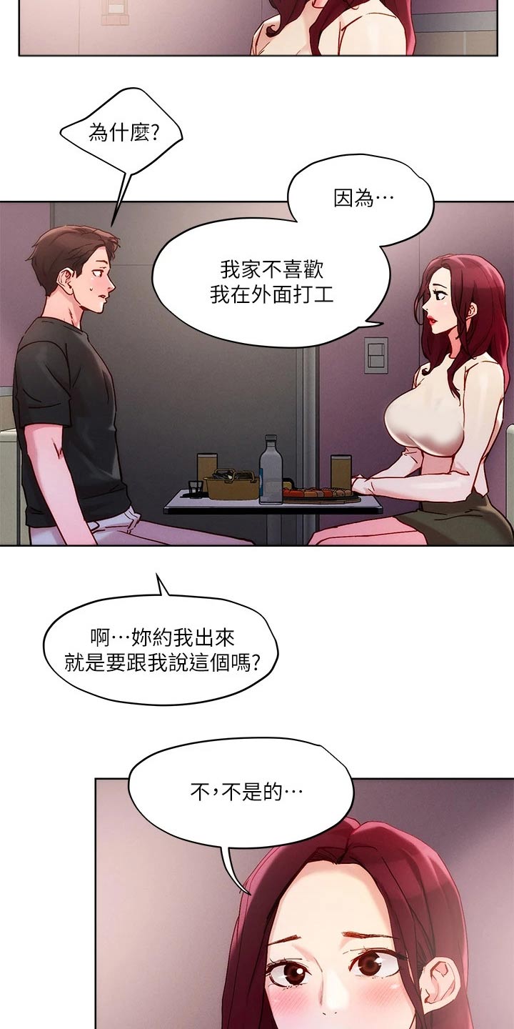 恋爱超能力漫画,第30章：喝一杯2图