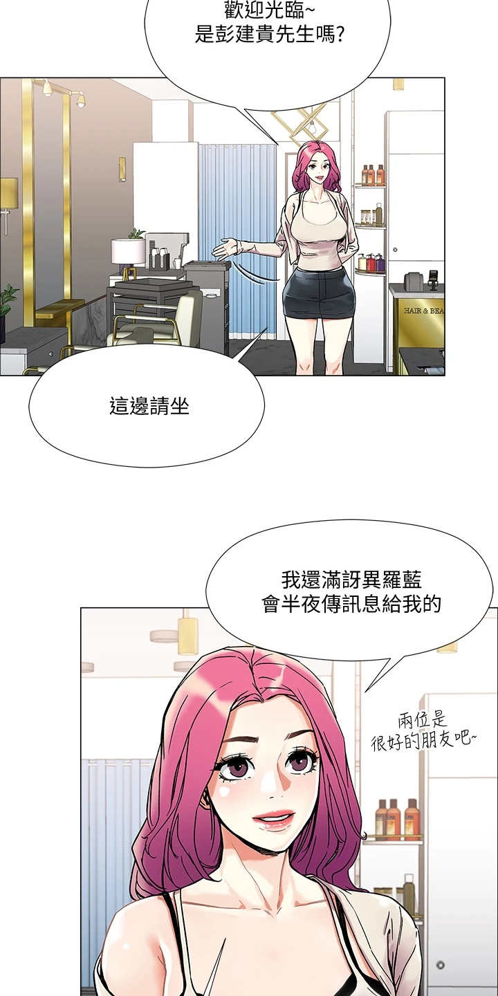 恋爱超能力漫画,第6章：理发店1图