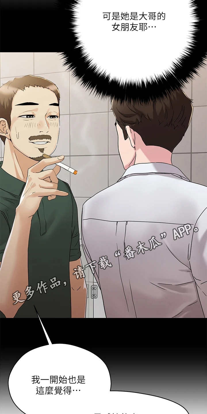恋爱超能力漫画,第10章：纠结1图