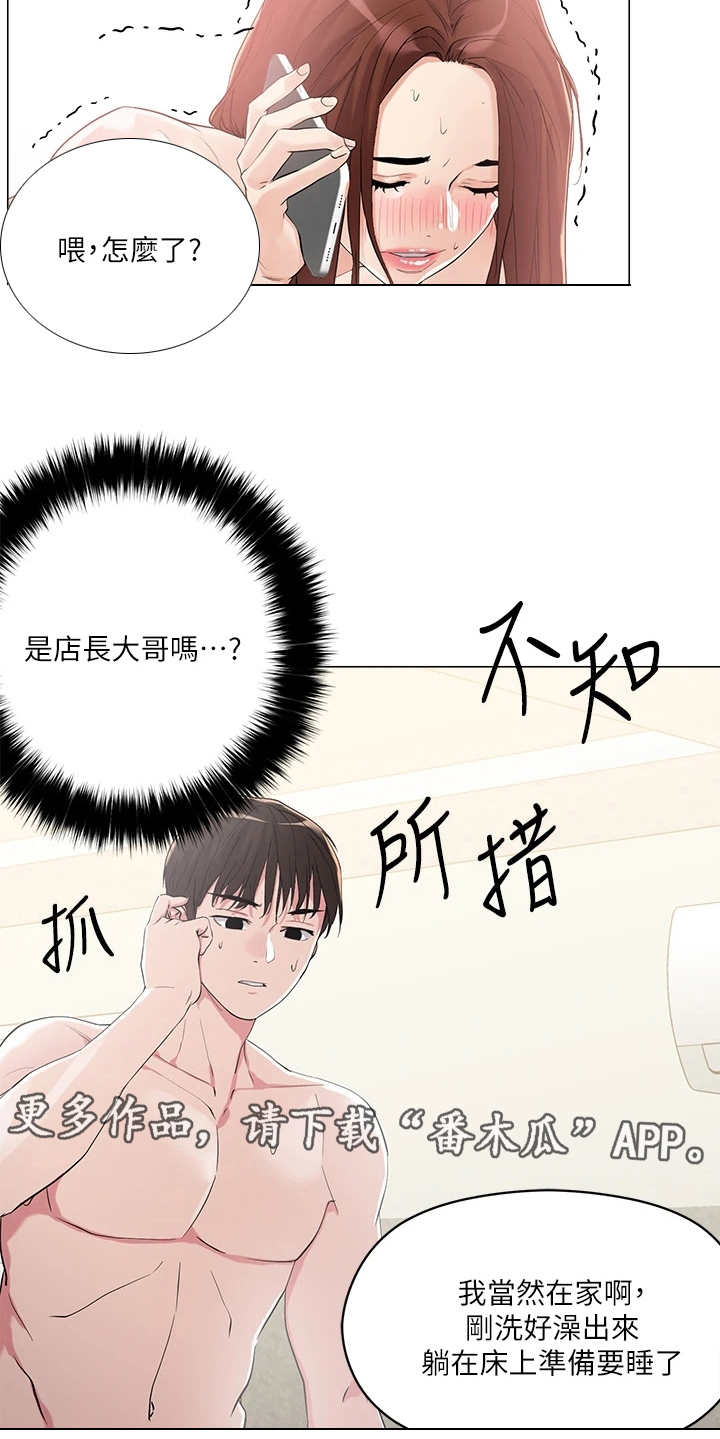 恋爱超能力漫画,第12章：电话2图