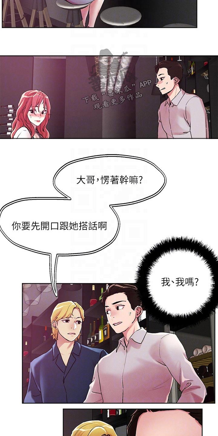 恋爱超能力漫画,第64章：聊聊1图