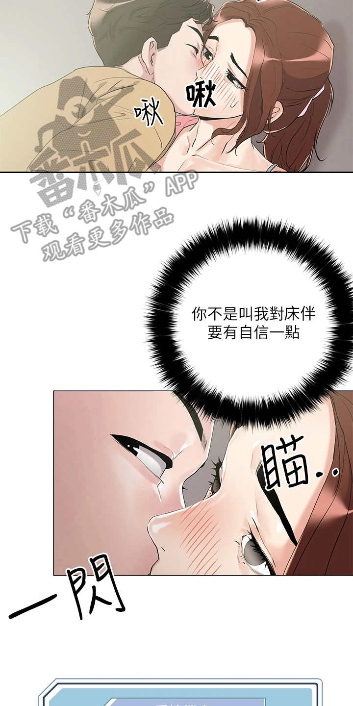 恋爱超能力漫画,第16章：吓唬2图