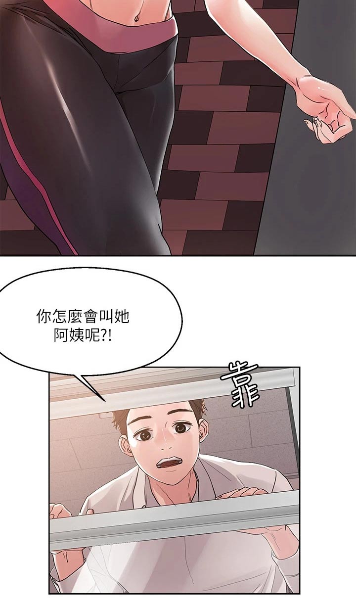 恋爱超能力漫画,第20章：喝醉2图