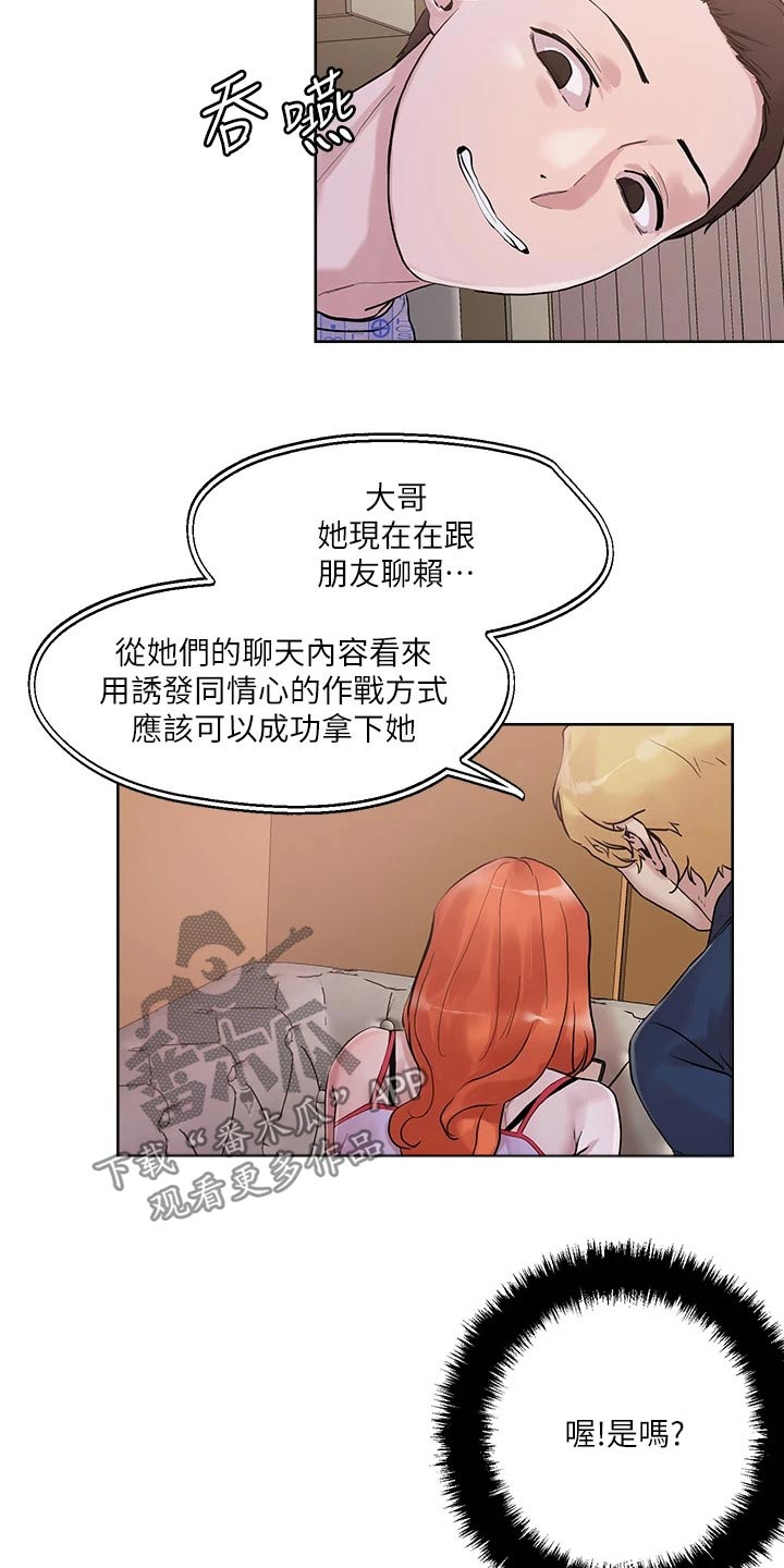 恋爱超甜的动漫日本漫画,第46章：准备好了1图