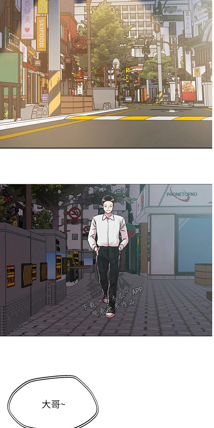 恋爱超能力漫画,第73章：跟踪1图