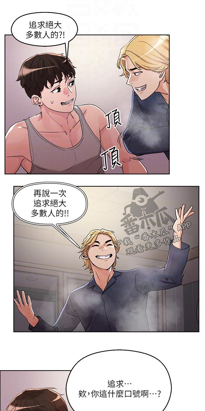 恋爱超能力漫画,第19章：目标2图