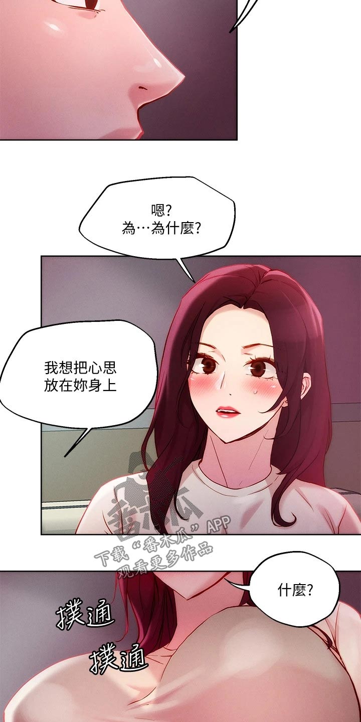 恋爱超能力漫画,第31章：策略2图