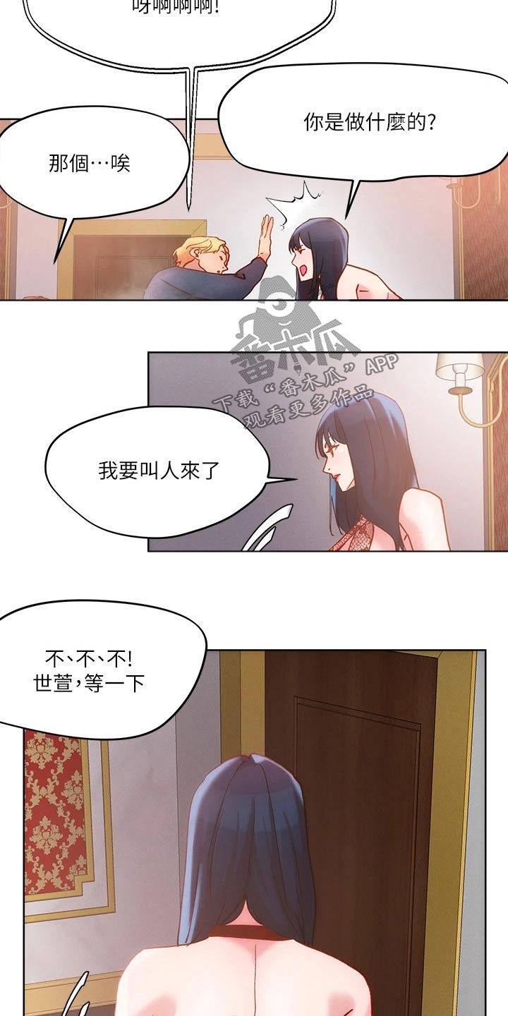 恋爱超能力漫画,第35章：证词2图