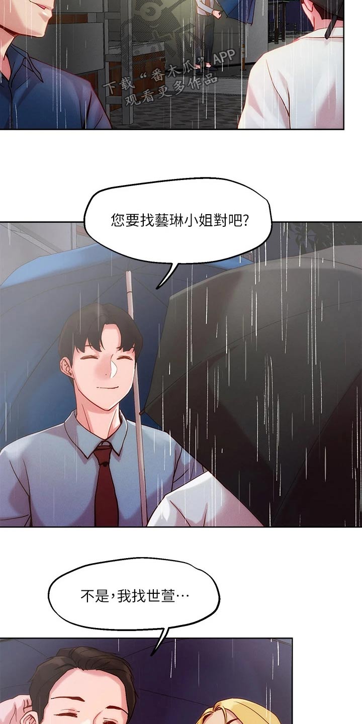 恋爱超甜的动漫解说漫画,第33章：出现1图