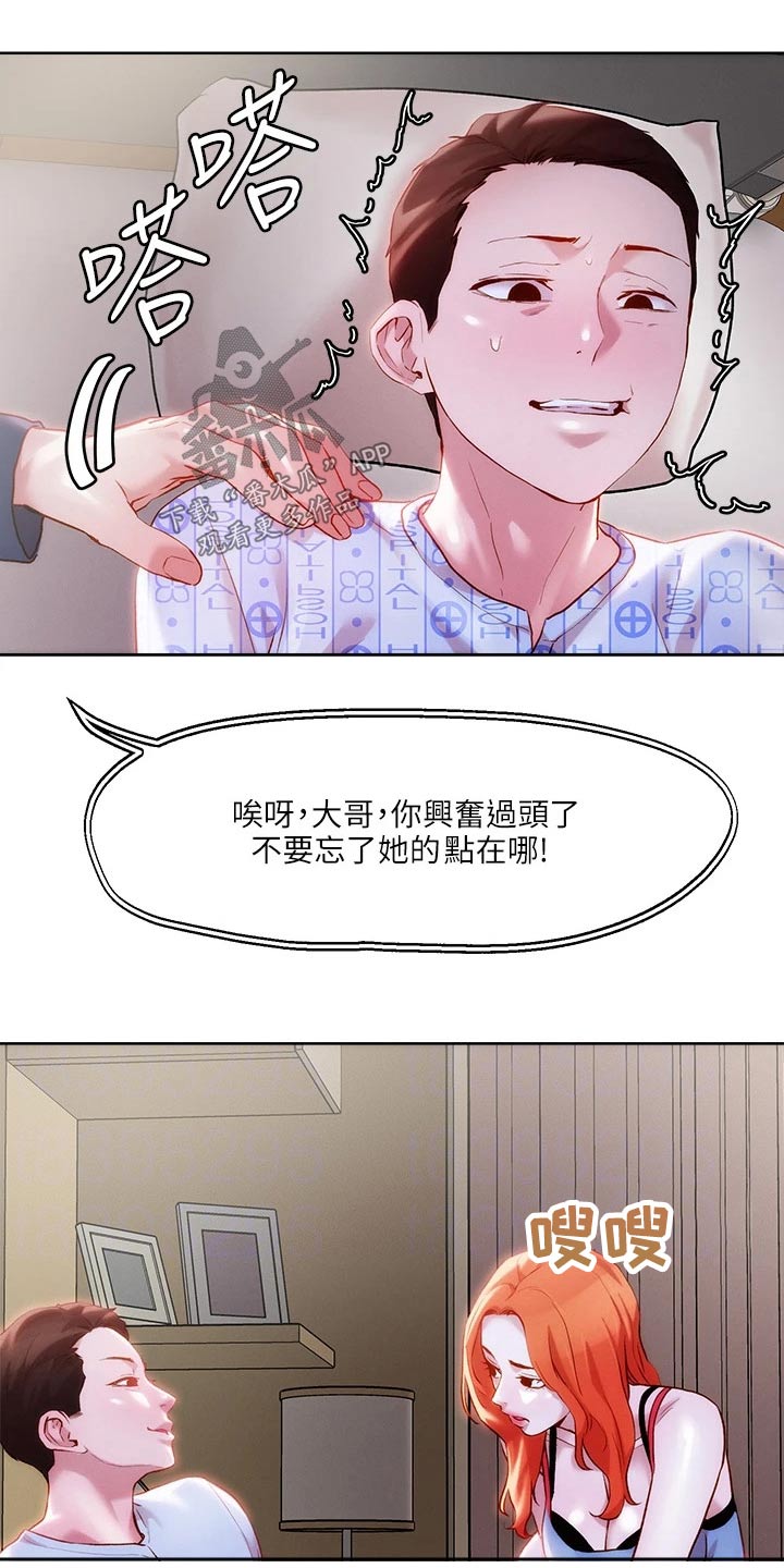 恋爱超能力漫画,第47章：紧急情况2图