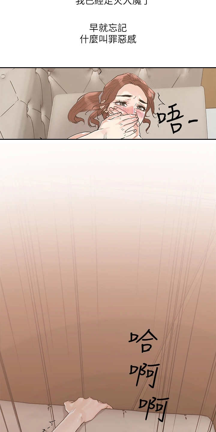 恋爱超能力漫画,第18章：达成成就2图