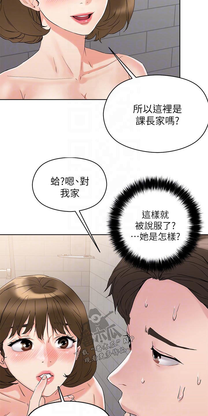 恋爱超能力漫画,第22章：别慌2图