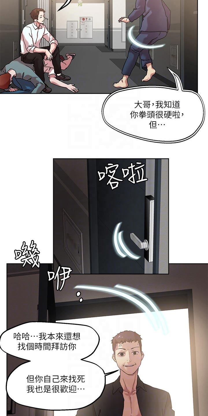 恋爱超甜的动漫解说漫画,第58章：跟随1图