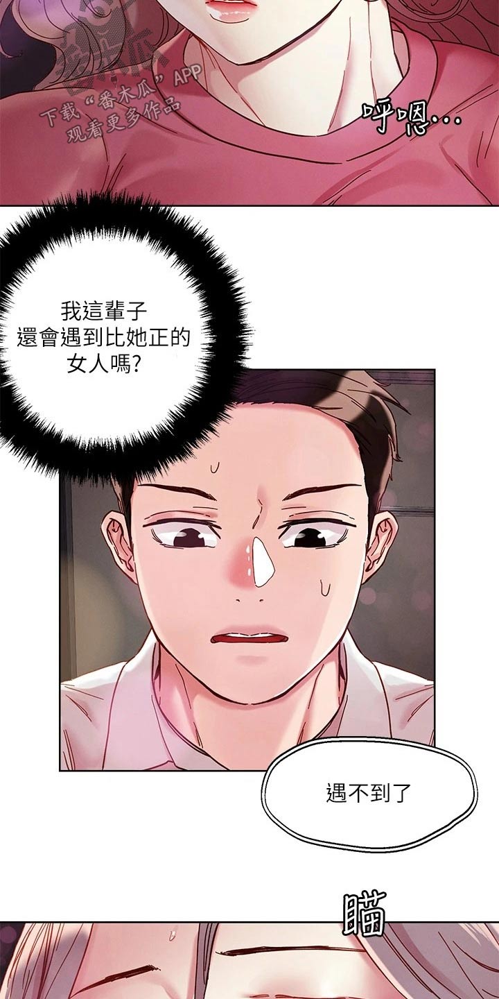 恋爱超能力漫画,第77章：询问1图