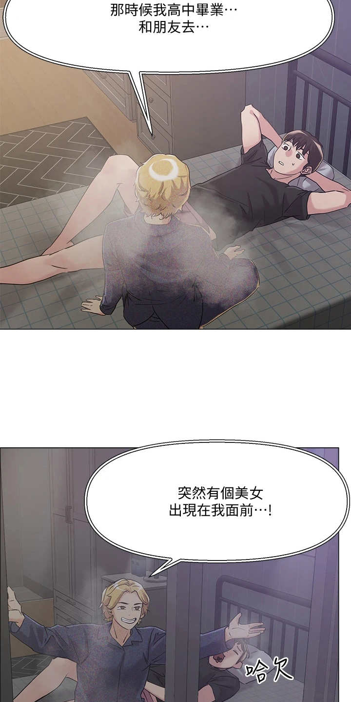 恋爱超能力漫画,第14章：装嫩2图
