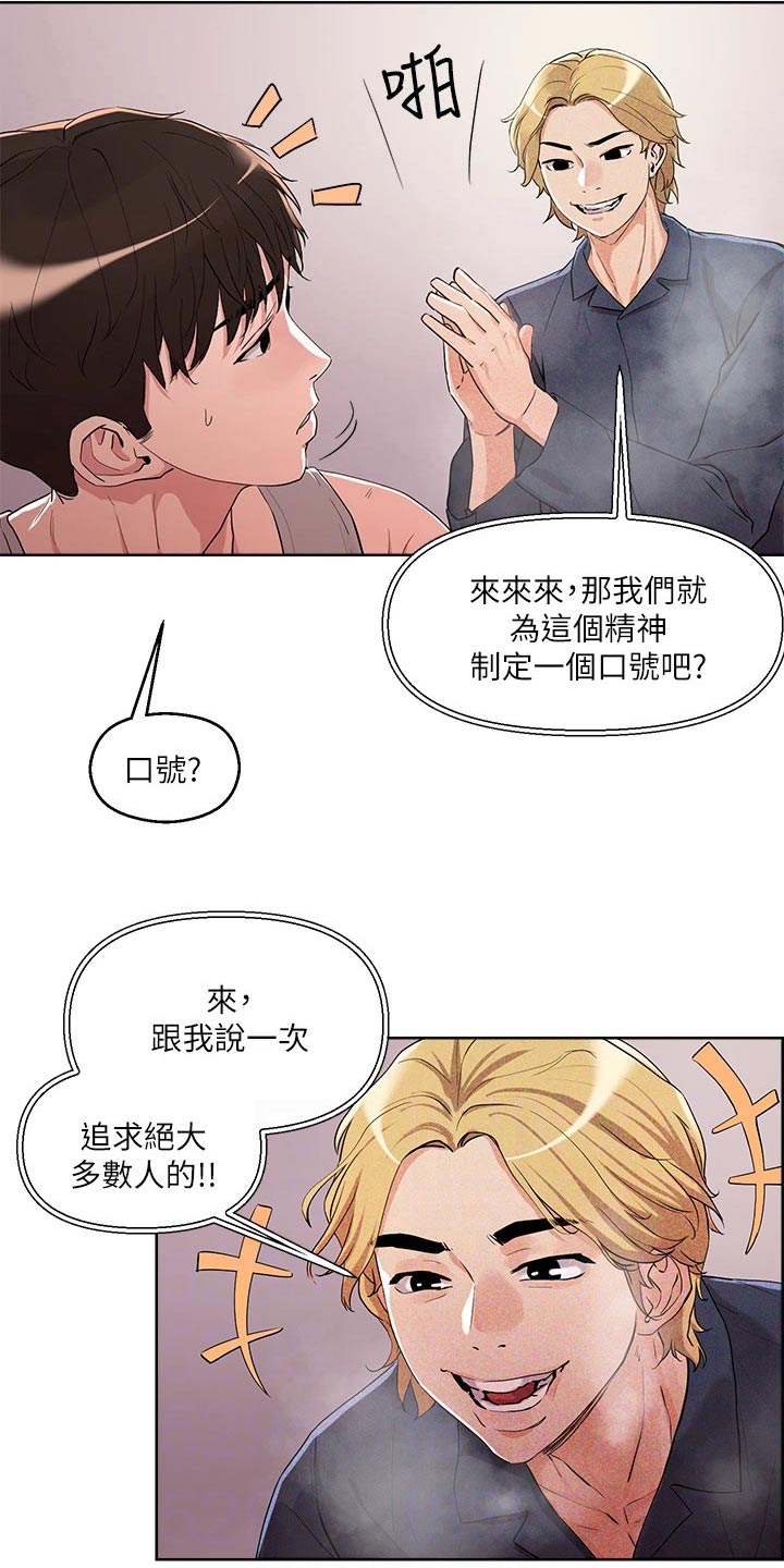 恋爱超能力漫画,第19章：目标1图