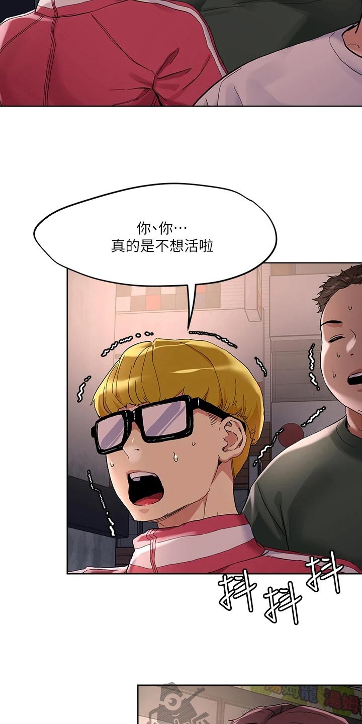 恋爱超能力漫画,第55章：教训2图