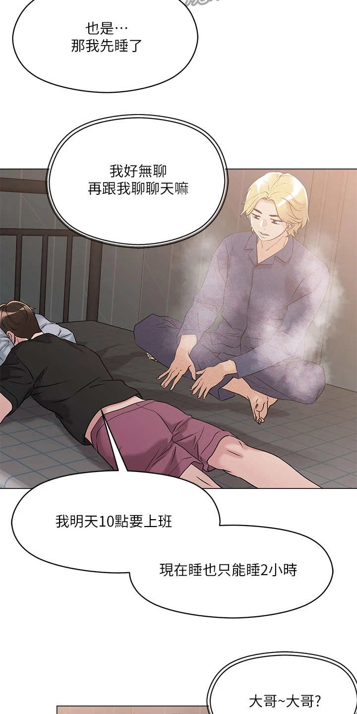 恋爱超能力漫画,第14章：装嫩1图