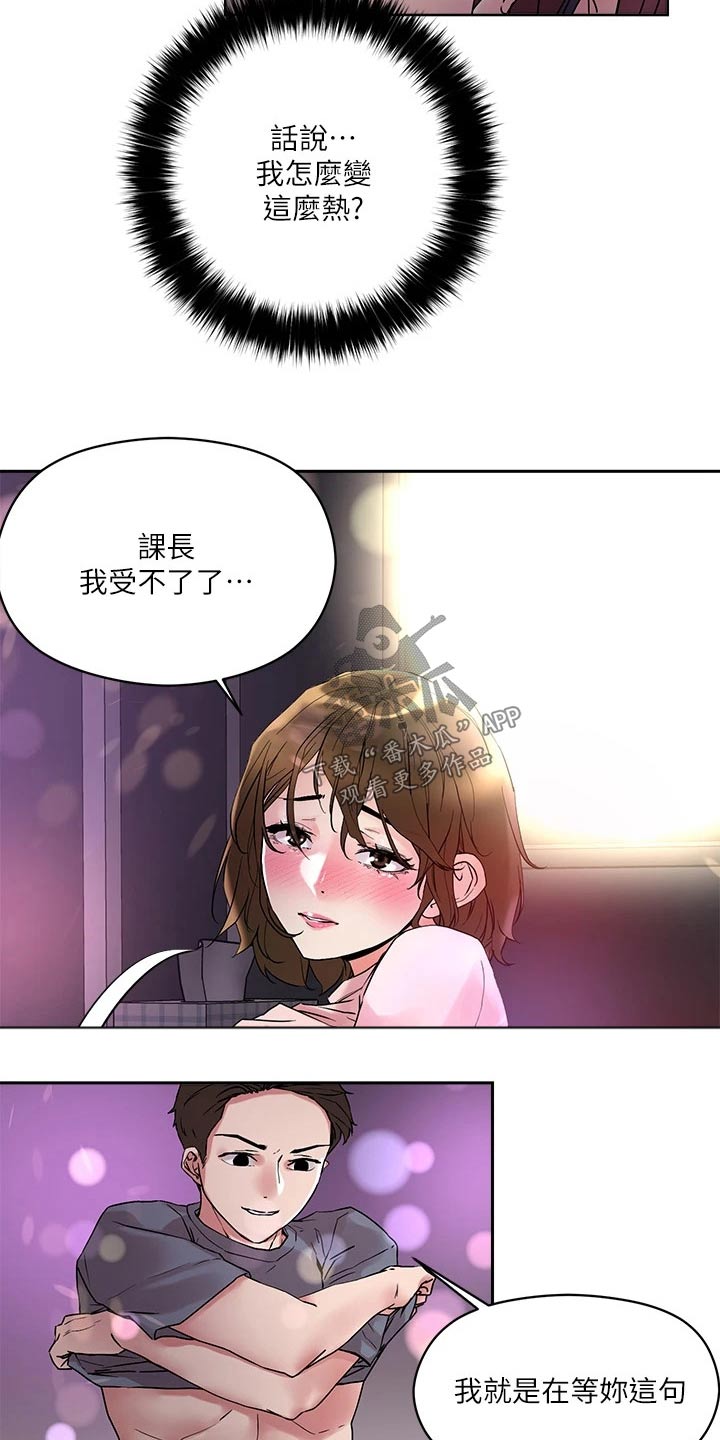 恋爱超能力漫画,第25章：他们2图
