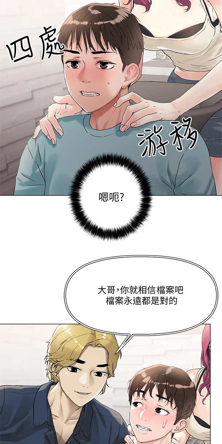 恋爱超能力漫画,第7章：撩妹话术2图
