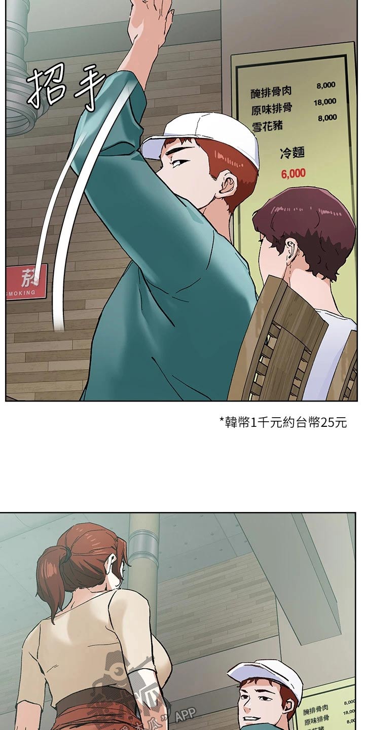 恋爱超甜的日剧漫画,第53章：不怀好意1图