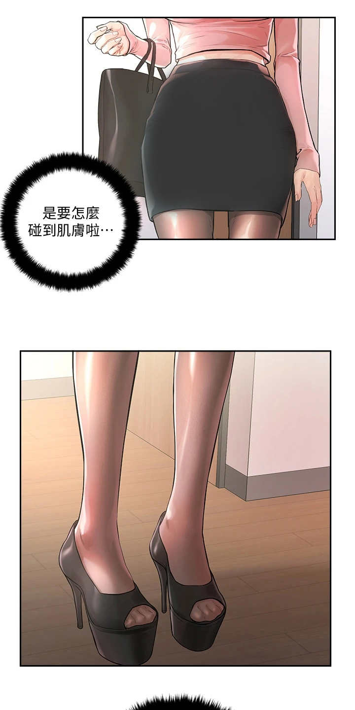 恋爱超能力漫画,第3章：教学任务2图