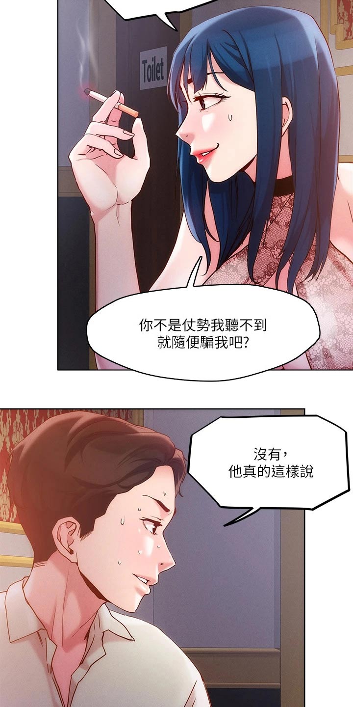 恋爱超能力漫画,第36章：办法1图