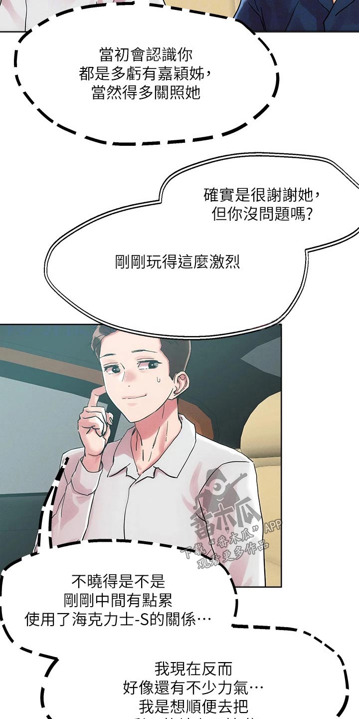 恋爱超能力漫画,第71章：中介1图