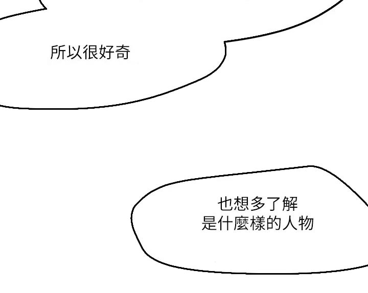 恋爱超能力漫画,第74章：问题1图