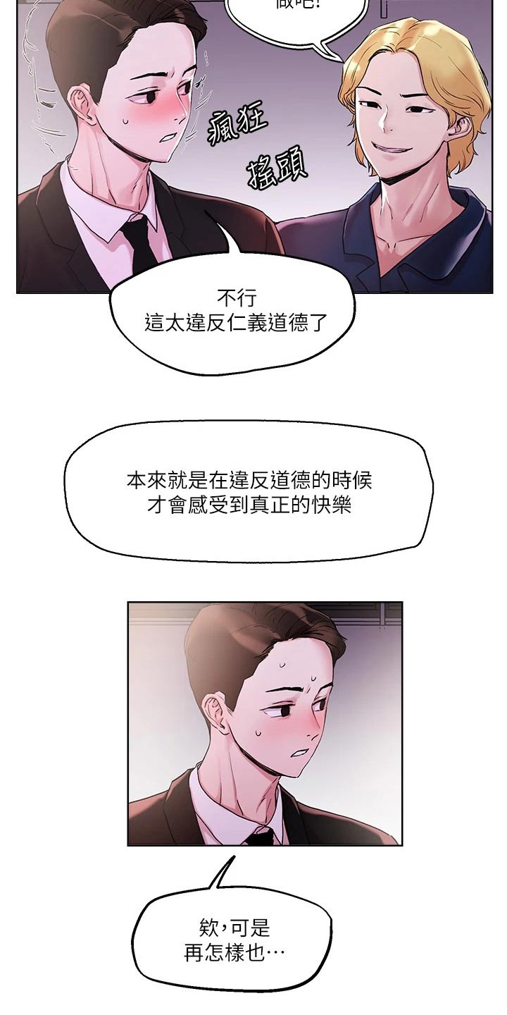 恋爱超能力漫画,第42章：跟我来2图