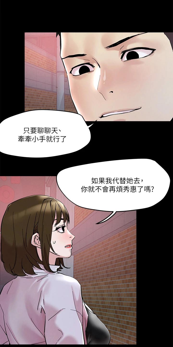 恋爱超能力漫画,第52章：闯入2图