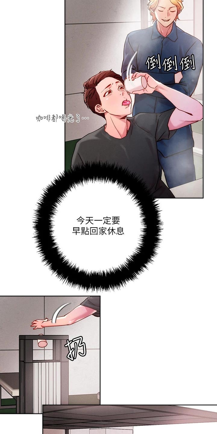 恋爱超能力漫画,第30章：喝一杯1图