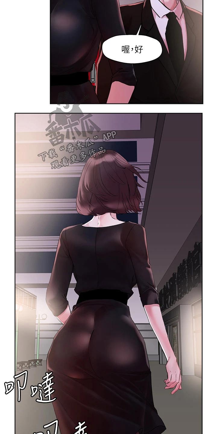 恋爱超能力漫画,第42章：跟我来2图