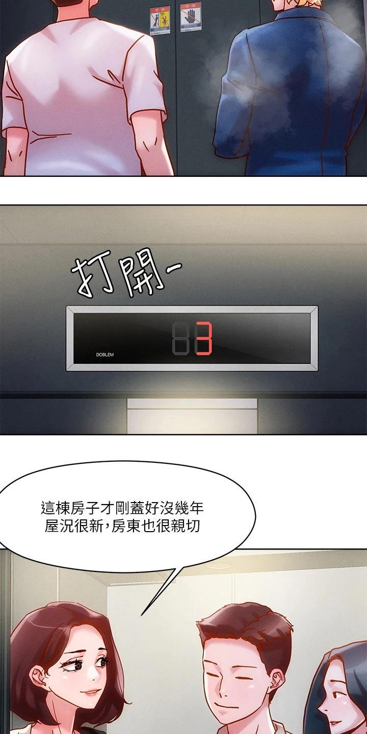 恋爱超能力漫画,第26章：电梯2图