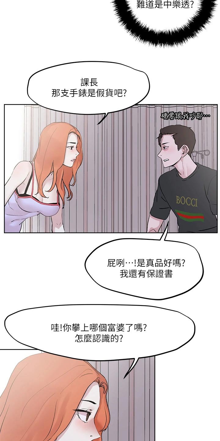 恋爱超能力漫画,第44章：名牌2图