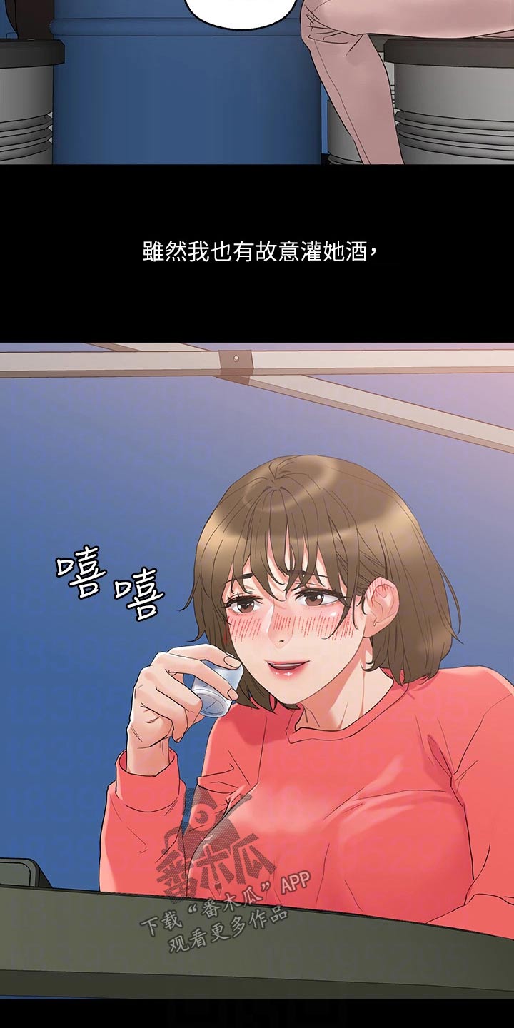 恋爱超能力漫画,第21章：冲洗1图