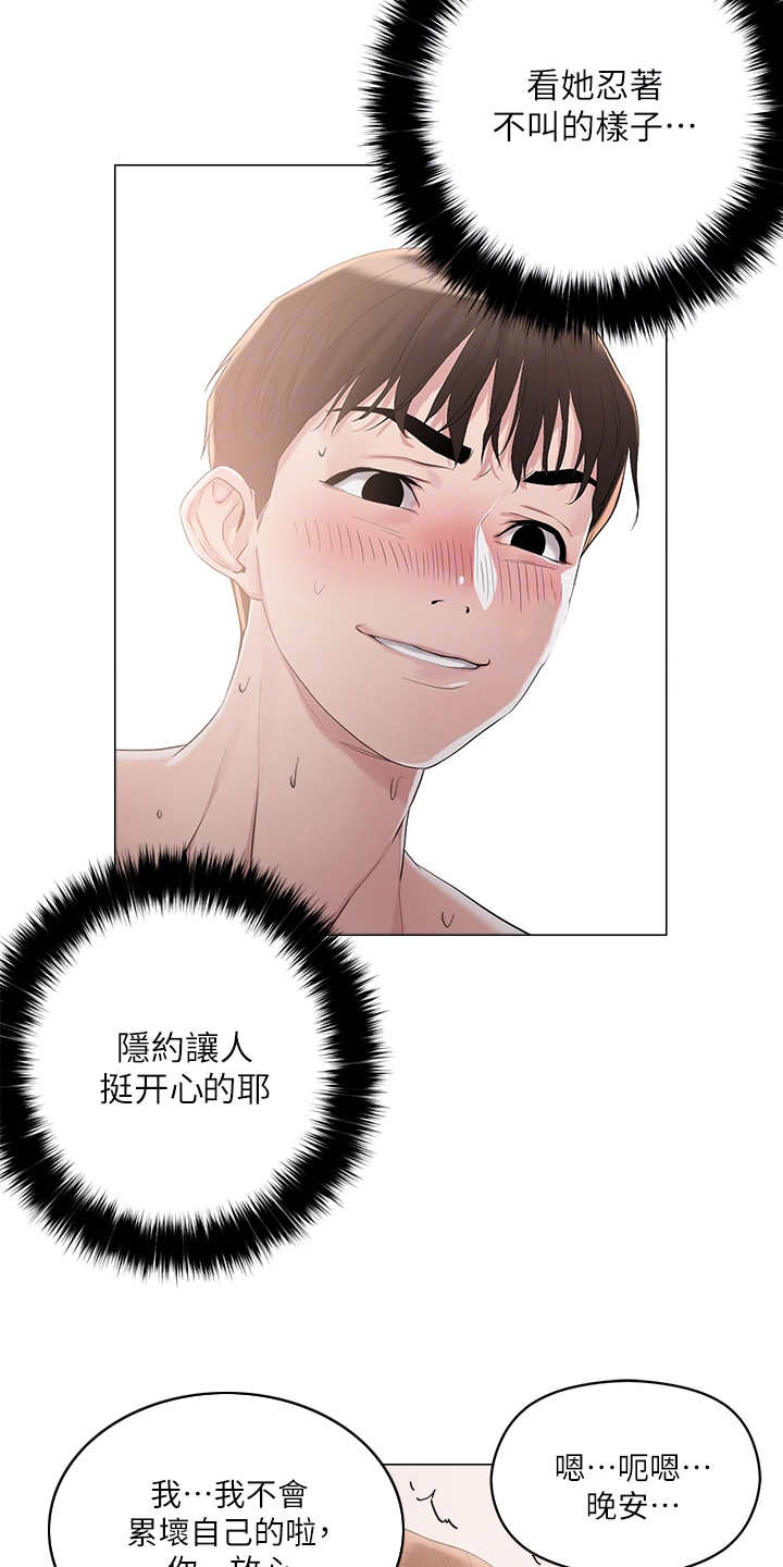 恋爱超能力漫画,第12章：电话2图