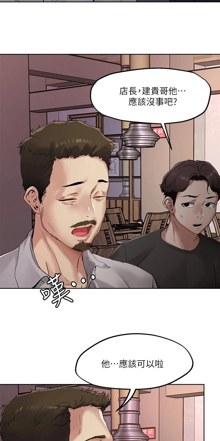恋爱超能力漫画,第55章：教训2图