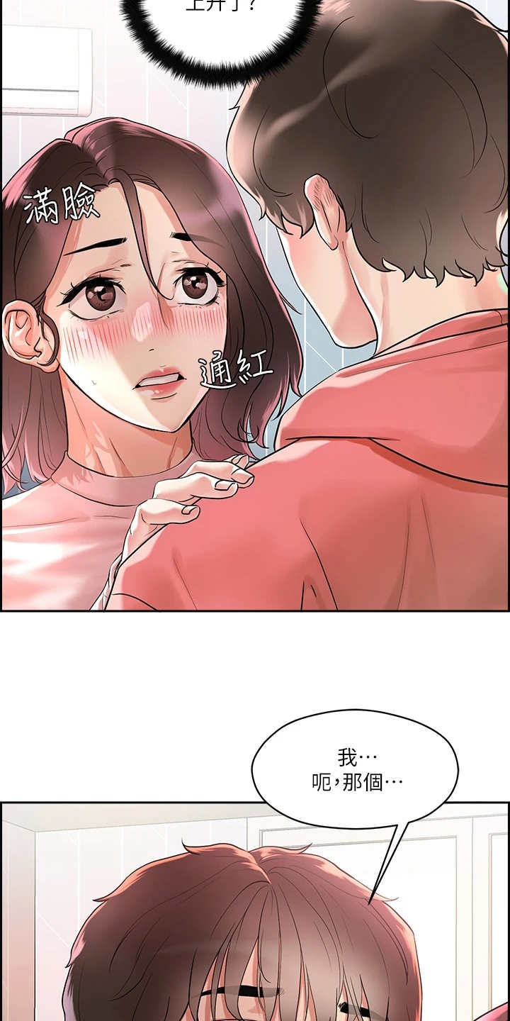 恋爱超能力漫画,第4章：赚到了2图