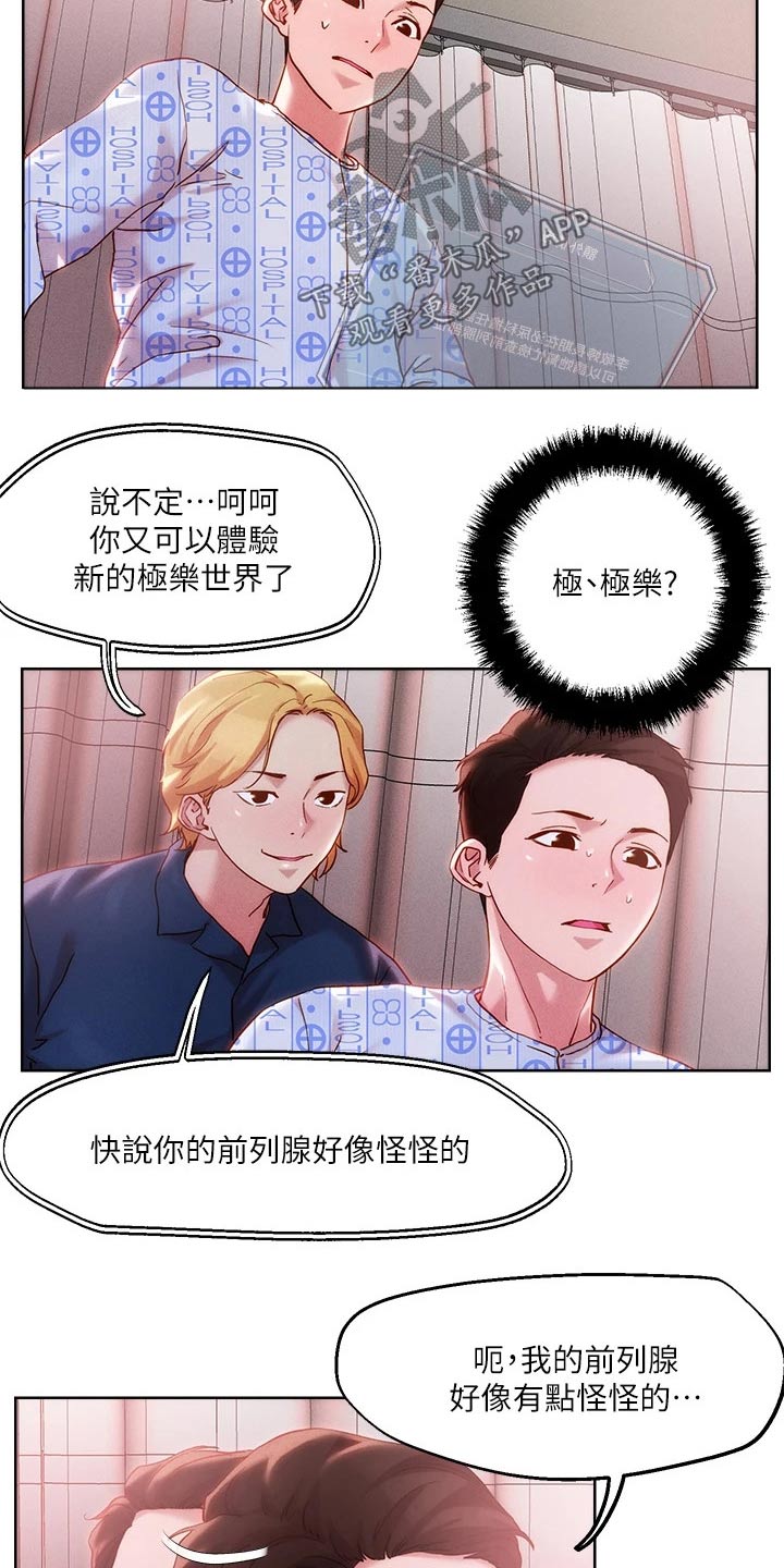 恋爱超能力的动漫漫画,第49章：治疗2图