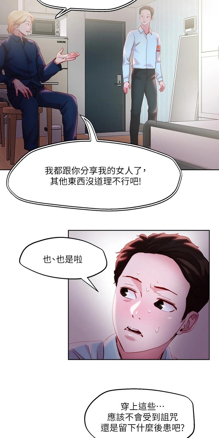 恋爱超能力漫画,第41章：殡仪馆2图