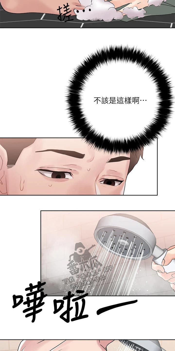 恋爱超能力漫画,第22章：别慌2图