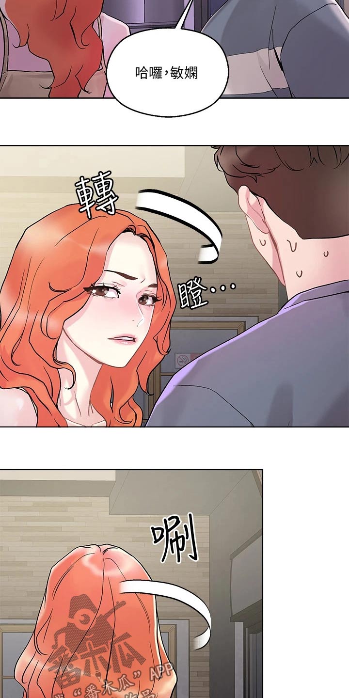 恋爱超能力漫画,第23章：眼神1图