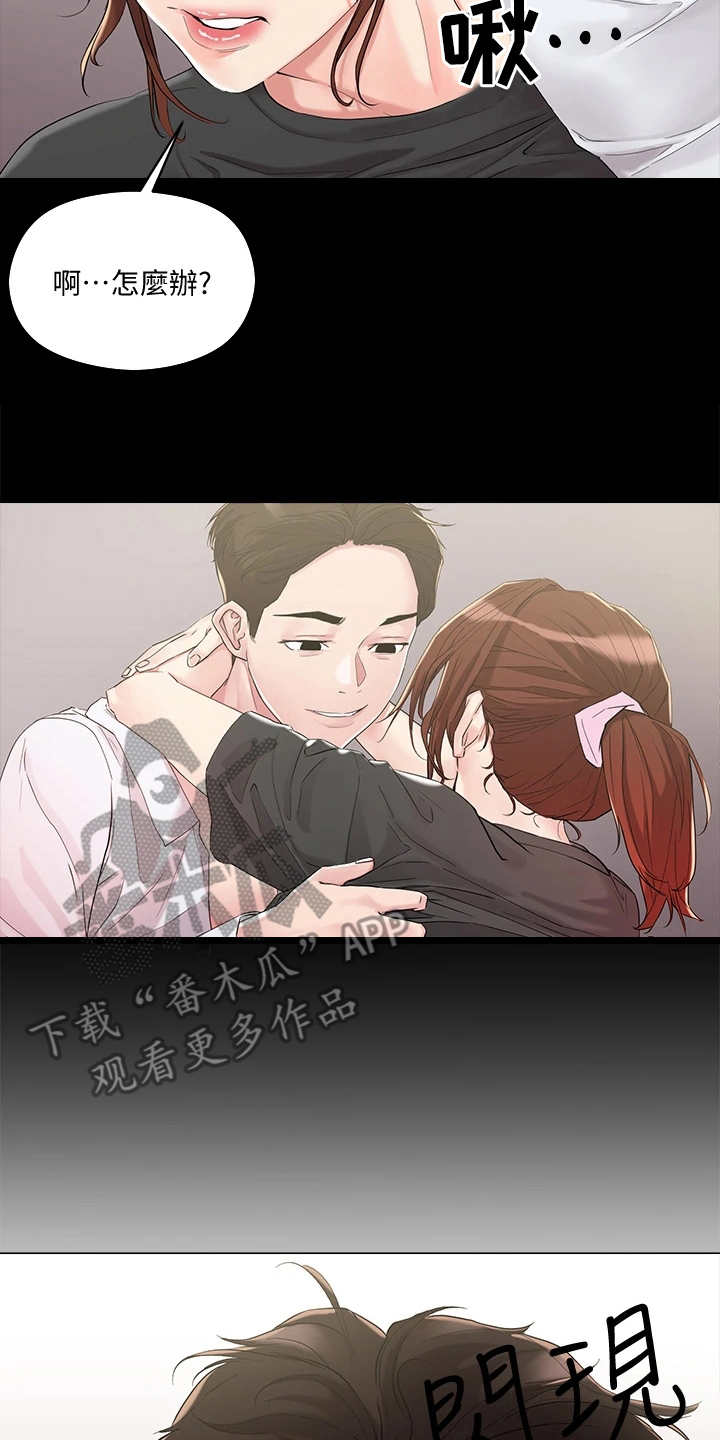 恋爱超能力漫画,第9章：未来大嫂2图