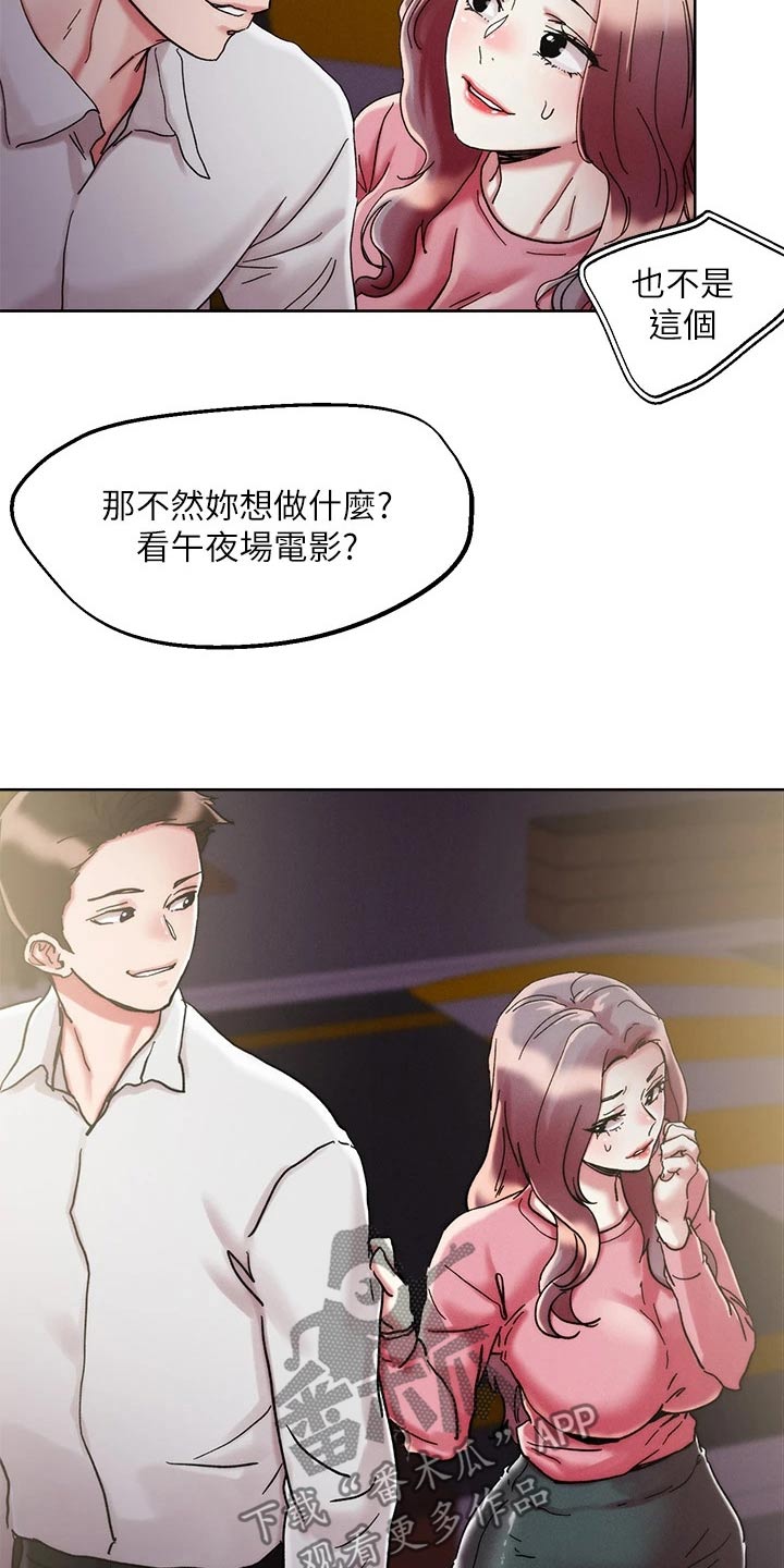 恋爱超能力漫画,第78章：主题2图