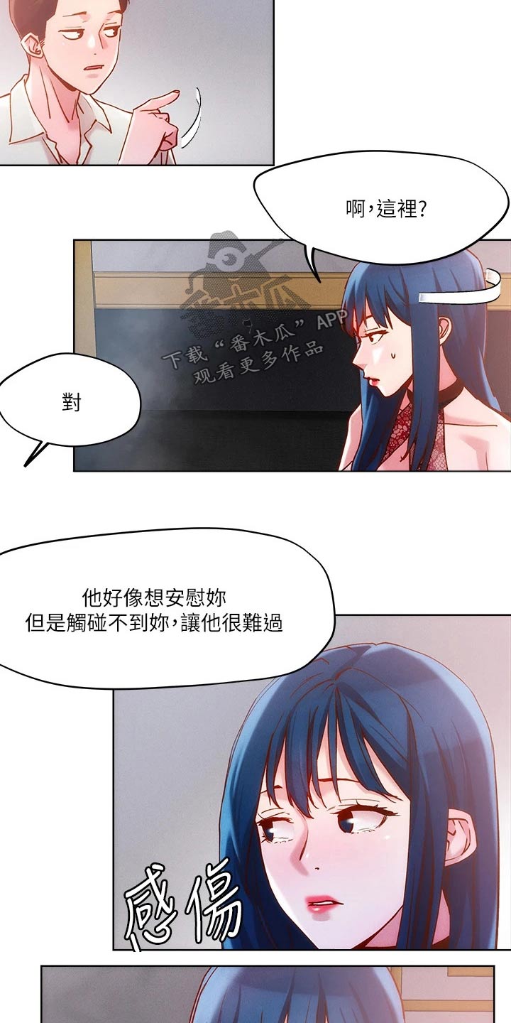 恋爱超能力漫画,第36章：办法1图