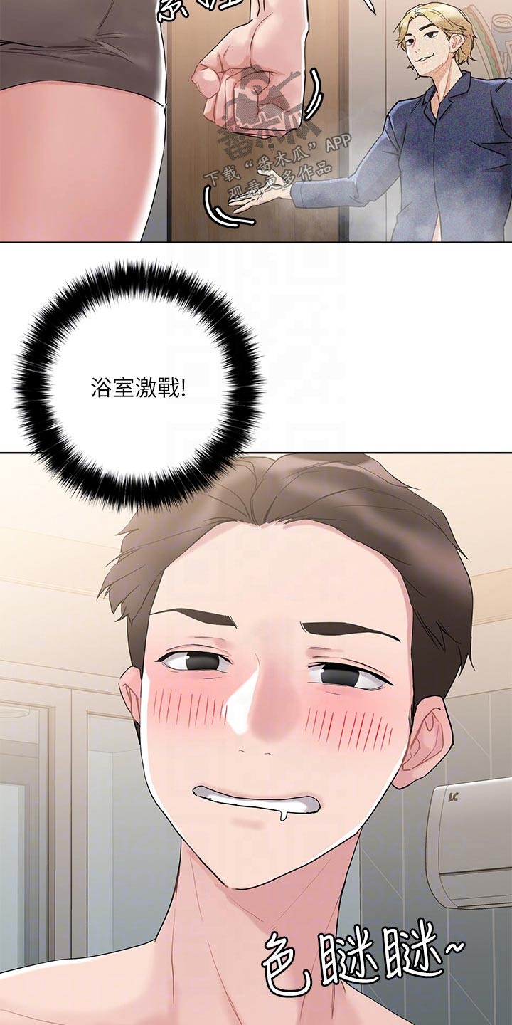 恋爱超能力漫画,第22章：别慌2图