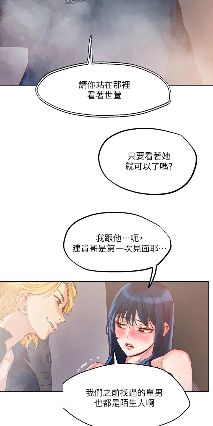 恋爱超过十年不变的成语漫画,第37章：制度2图