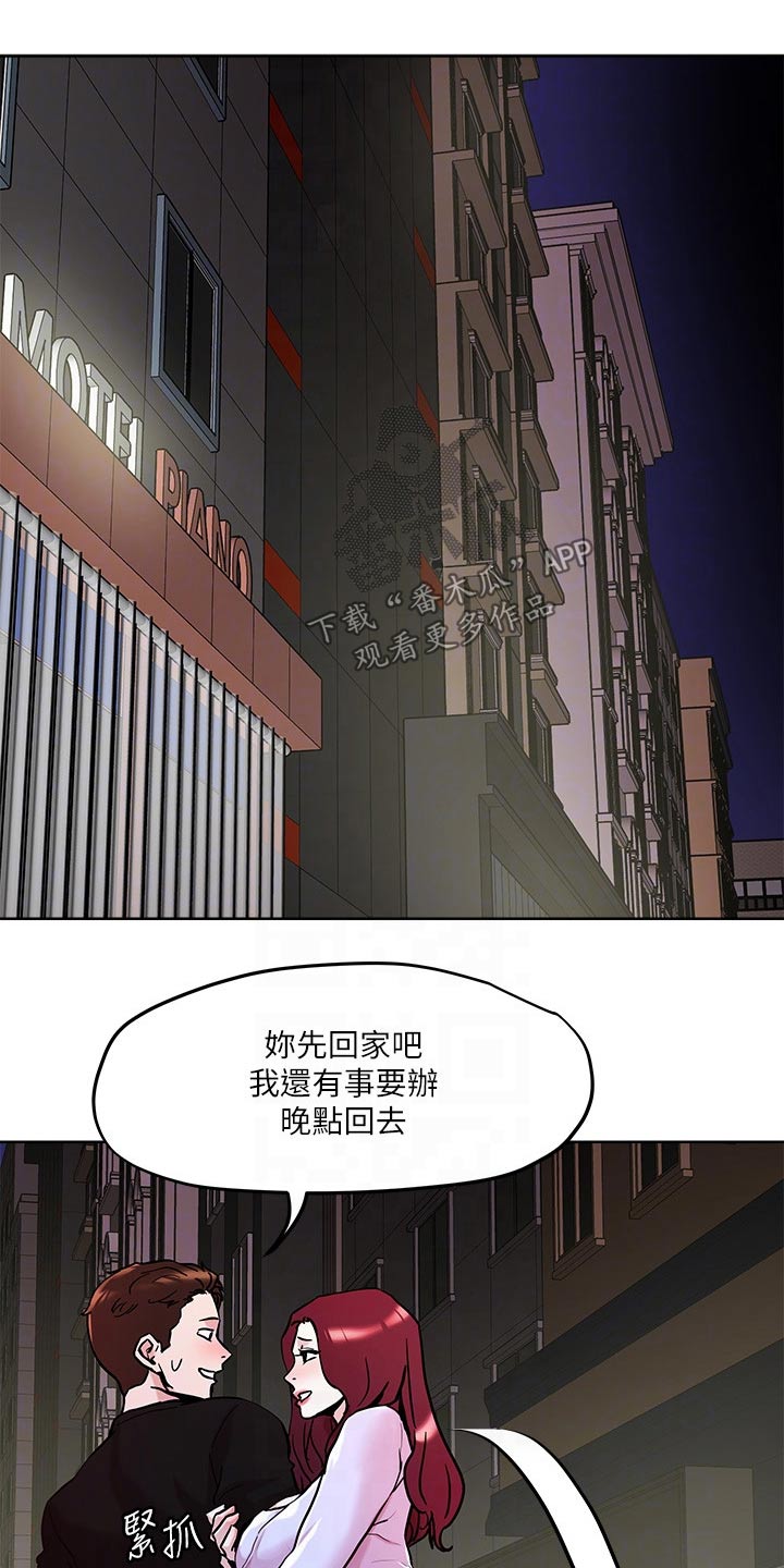 恋爱超能力漫画,第51章：探查2图
